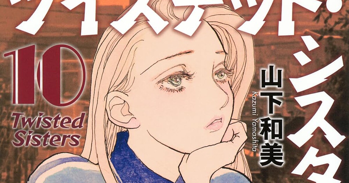 Imagen promocional relacionada con El manga Twisted Sisters terminará con su volumen 11