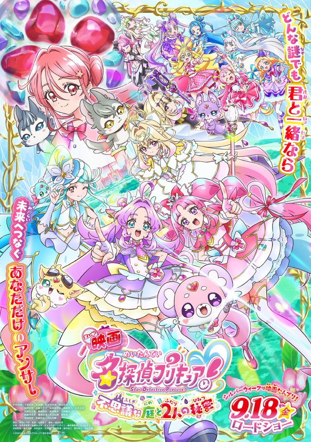 Imagen promocional relacionada con La película de Detective Precure! estrena su opening y anuncia una nueva tarjeta para los espectadores · imagen 2