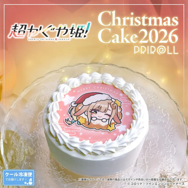 Imagen promocional relacionada con 超かぐや姫！ llega a la Navidad con 16 diseños de pasteles y una insignia exclusiva