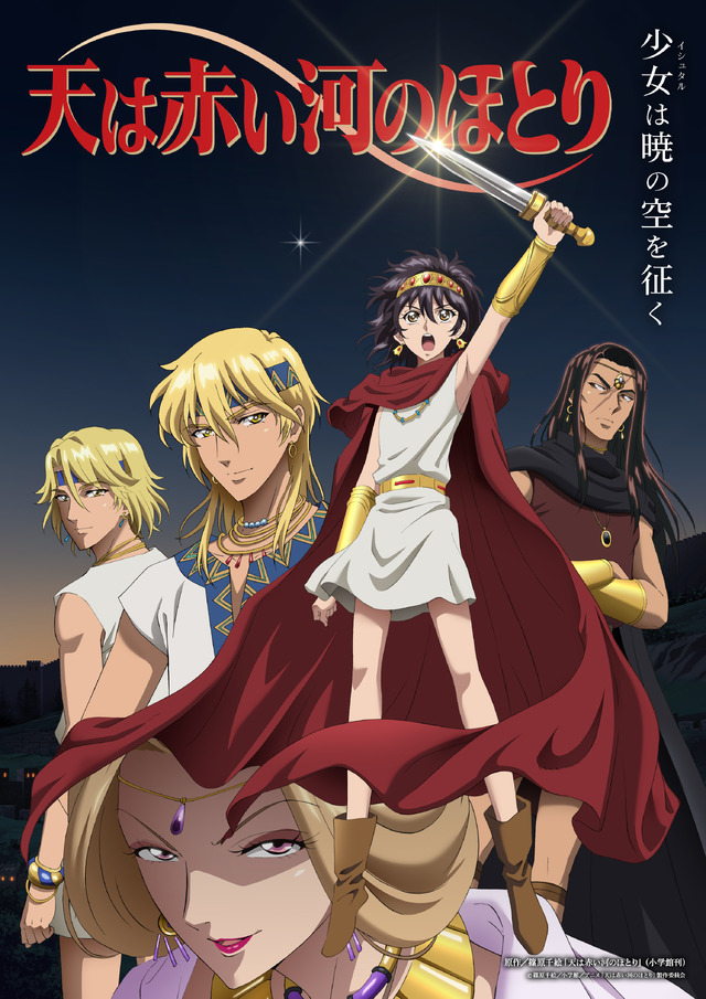 Imagen promocional relacionada con Los clásicos del shōjo regresan con nuevos animes, dramas y grandes exposiciones en 2026 · imagen 3