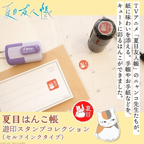 Imagen promocional relacionada con Natsume Yuujinchou reúne a Nyanko-sensei y varios yōkai en una colección de sellos