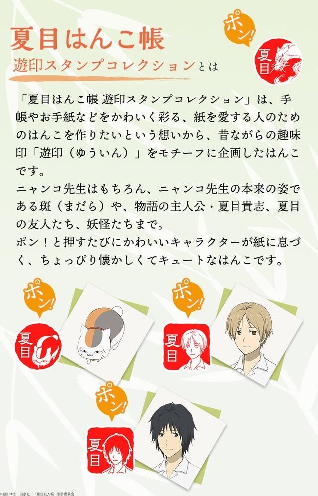 Imagen promocional relacionada con Natsume Yuujinchou reúne a Nyanko-sensei y varios yōkai en una colección de sellos · imagen 2
