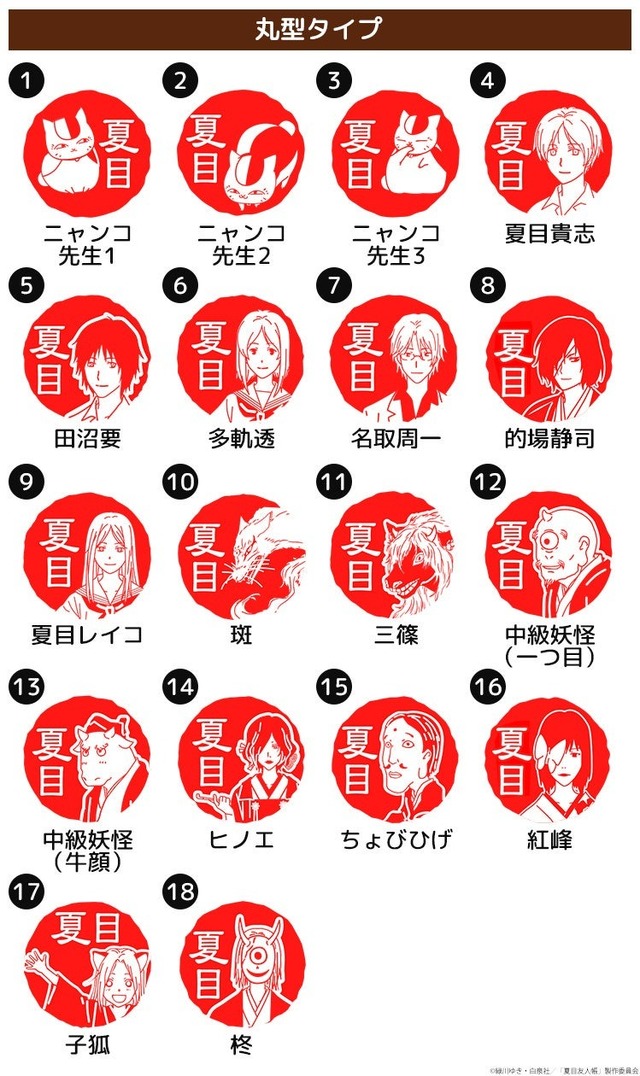 Imagen promocional relacionada con Natsume Yuujinchou reúne a Nyanko-sensei y varios yōkai en una colección de sellos · imagen 3