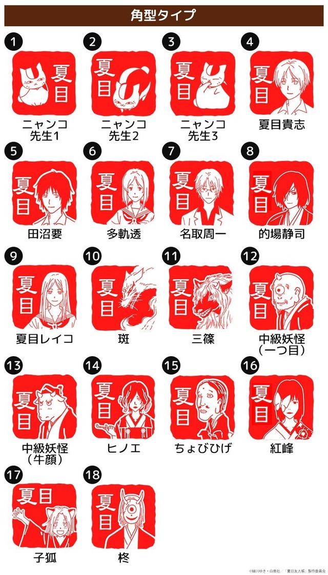 Imagen promocional relacionada con Natsume Yuujinchou reúne a Nyanko-sensei y varios yōkai en una colección de sellos · imagen 4