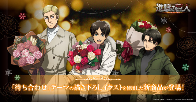 Imagen promocional relacionada con Ataque de los Titanes presenta flores preservadas y nuevos productos con Eren, Levi y Erwin