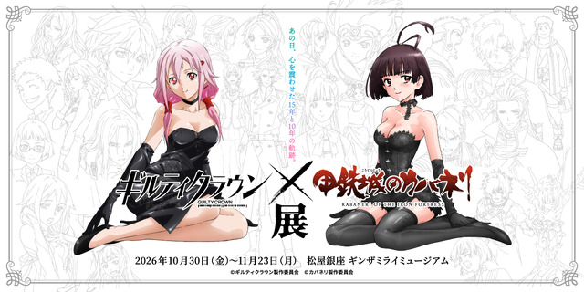 Imagen promocional relacionada con Guilty Crown y Kabaneri tendrán un café colaborativo en Ginza