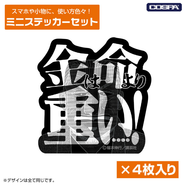 Imagen promocional relacionada con Kaiji convierte sus escenas más recordadas en jarras, platos y ropa · imagen 5