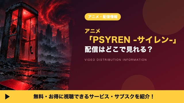 Imagen promocional relacionada con PSYREN: ¿dónde ver el anime en streaming?