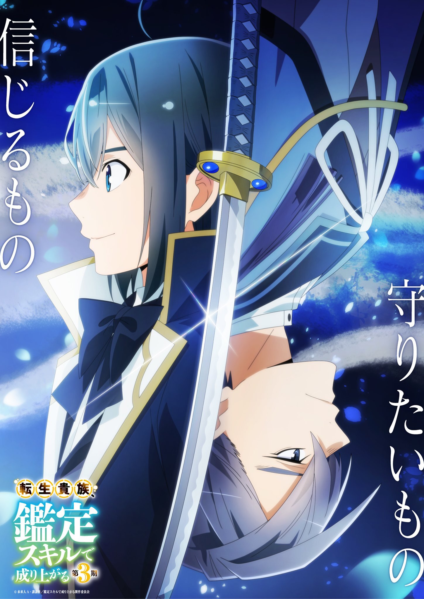 Imagen promocional relacionada con La tercera temporada de Tensei Kizoku presenta nuevo visual, tráiler y reparto adicional