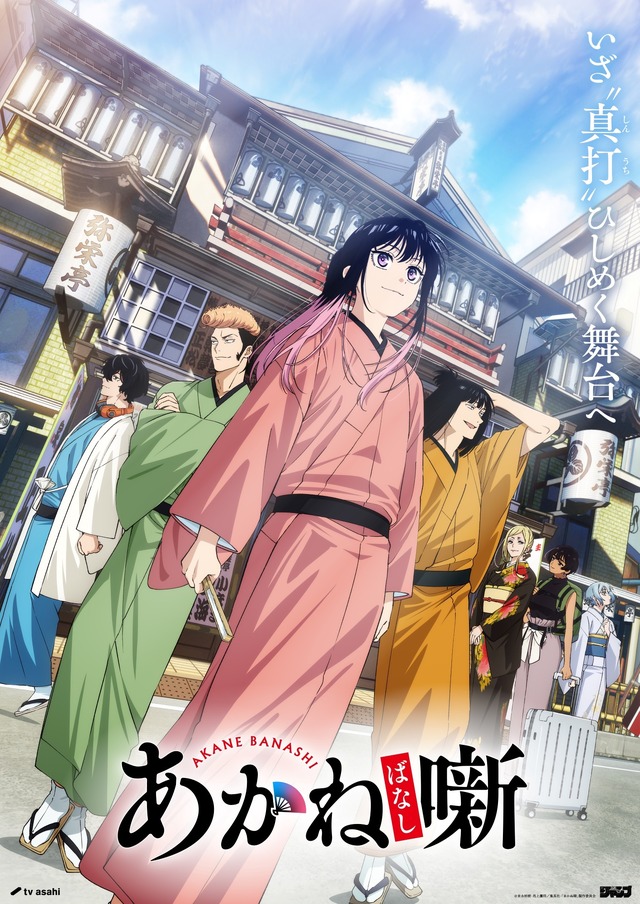 Imagen promocional relacionada con Akane-banashi anuncia su segunda temporada para enero de 2027 con dos nuevos personajes