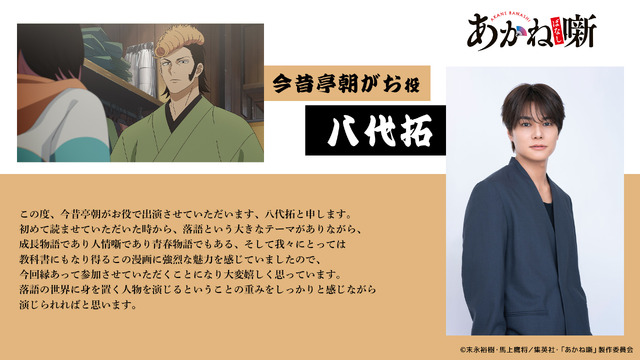 Imagen promocional relacionada con Akane-banashi anuncia su segunda temporada para enero de 2027 con dos nuevos personajes · imagen 3