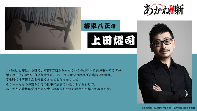 Imagen promocional relacionada con Akane-banashi anuncia su segunda temporada para enero de 2027 con dos nuevos personajes · imagen 4