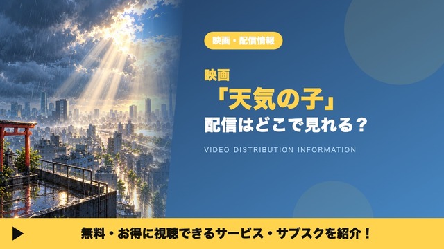Imagen promocional relacionada con Dónde ver Weathering With You: plataformas, alquiler y opciones disponibles