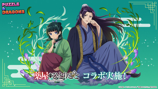 Imagen promocional relacionada con Puzzle & Dragons celebra su primera colaboración con El boticario y sus misterios