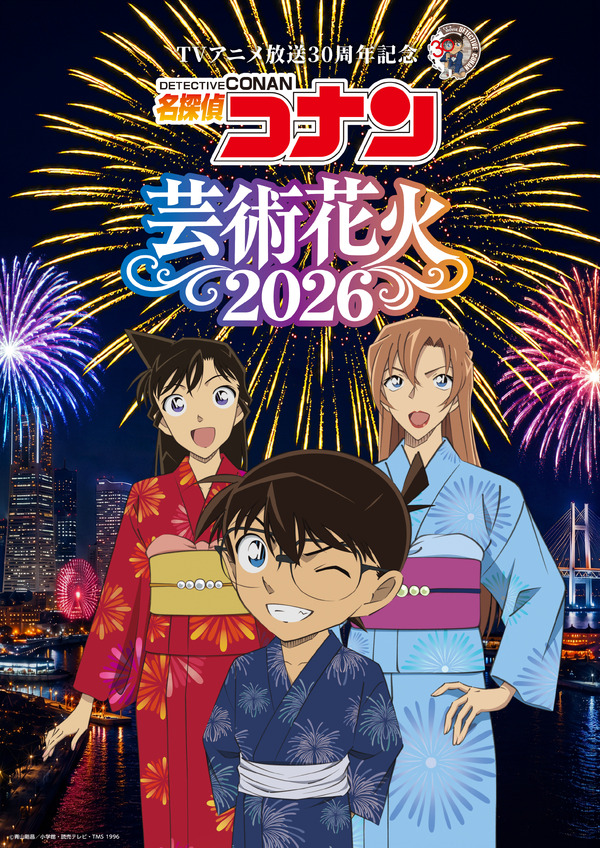 Imagen promocional relacionada con Detective Conan celebrará sus 30 años con un espectáculo de fuegos artificiales en Yokohama · imagen 3