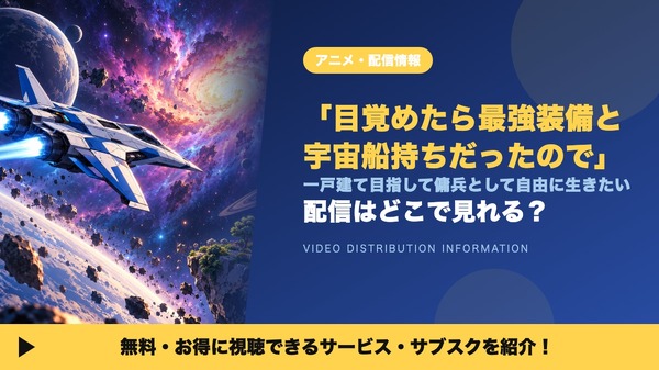 Imagen promocional relacionada con El anime de «Me desperté con el mejor equipo y una nave espacial» se puede ver en nueve servicios · imagen 2