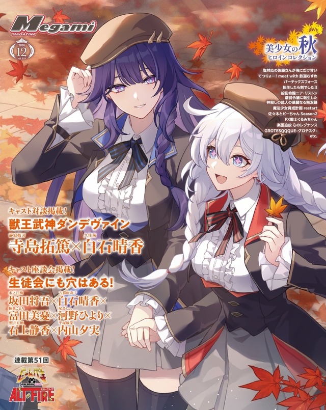 Imagen promocional relacionada con 崩壊3rd protagoniza la portada de Megami Magazine de diciembre · imagen 2