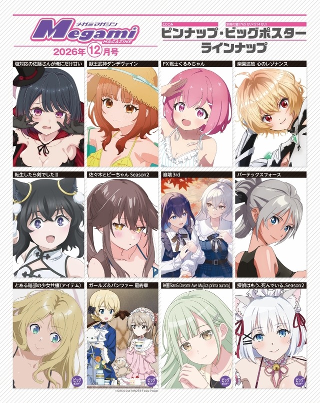 Imagen promocional relacionada con 崩壊3rd protagoniza la portada de Megami Magazine de diciembre · imagen 3