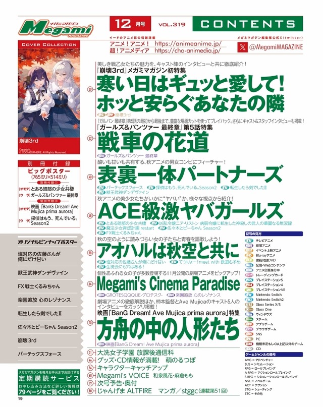Imagen promocional relacionada con 崩壊3rd protagoniza la portada de Megami Magazine de diciembre · imagen 4
