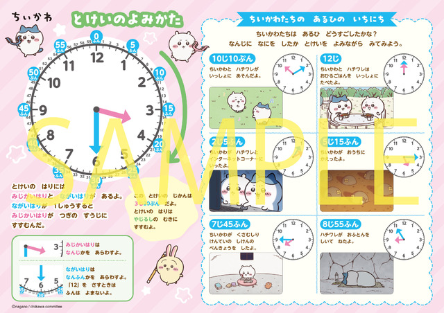 Imagen promocional relacionada con Chiikawa presenta nuevos productos con póster educativo, pegatinas y sellos · imagen 4