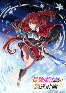 Imagen promocional relacionada con The Greatest Magicmaster’s Retirement Plan presenta a Tesfia y confirma su voz · imagen 2