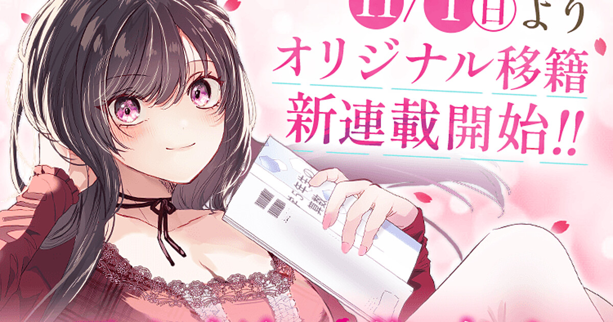 Imagen promocional relacionada con saku estrenará el manga Kimi to Sakura no Hanataba wo el 1 de noviembre