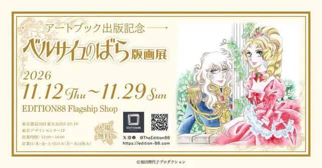 Imagen promocional relacionada con «La rosa de Versalles» celebrará la publicación de su artbook con una exposición de grabados · imagen 2