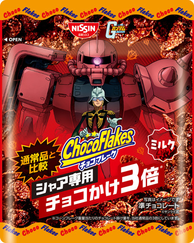 Imagen promocional relacionada con Gundam y Choco Flakes lanzan una campaña con empaques del Zaku y premios de Char · imagen 2