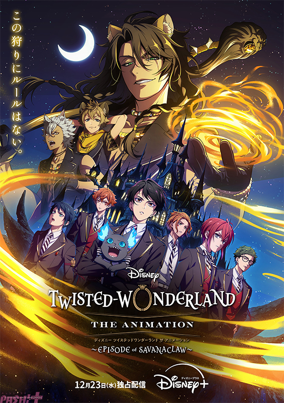 Imagen promocional relacionada con El anime de Twisted Wonderland: Episode of Savanaclaw tendrá ocho episodios