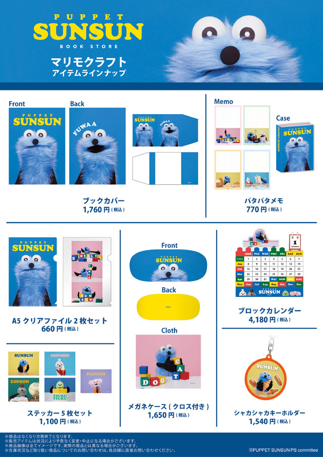 Imagen promocional relacionada con Puppet Sunsun lanzará siete artículos exclusivos junto a su primer libro guía · imagen 3