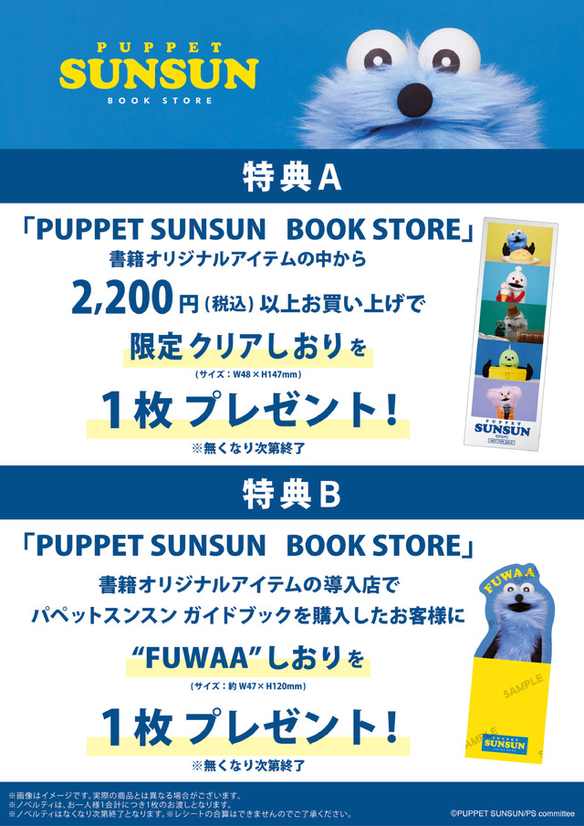 Imagen promocional relacionada con Puppet Sunsun lanzará siete artículos exclusivos junto a su primer libro guía · imagen 4