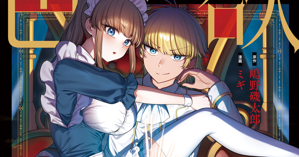 Imagen promocional relacionada con Lustful Domination tendrá una adaptación al anime de AnimeFesta