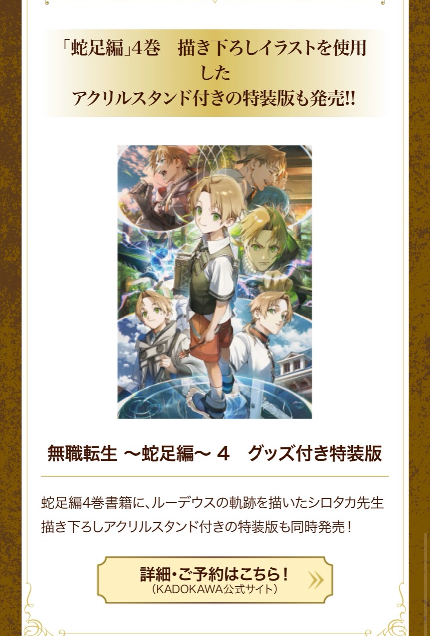 Ilustración del artículo acrílico incluido con la edición especial de Mushoku Tensei: Redundancy 4
