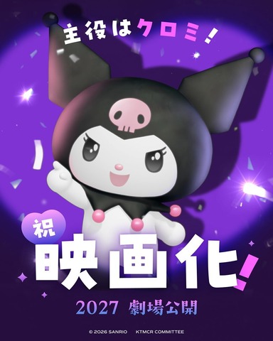 Imagen promocional relacionada con Kuromi protagonizará su primera película de anime en 2027