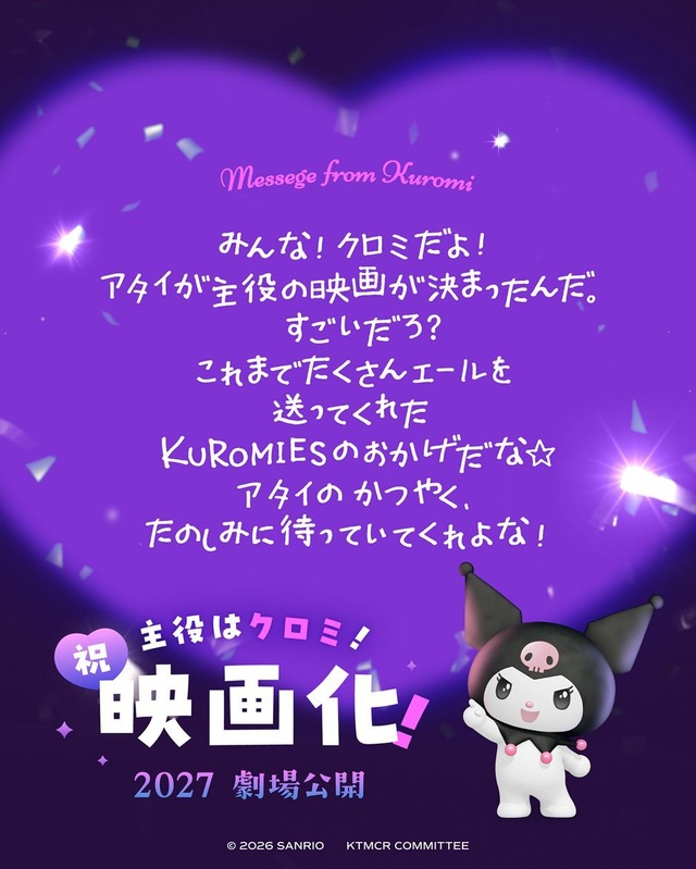 Imagen promocional relacionada con Kuromi protagonizará su primera película de anime en 2027 · imagen 3
