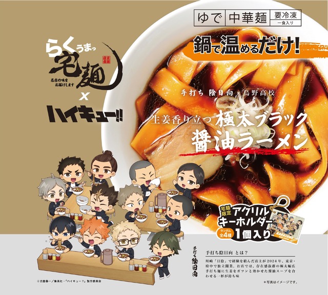 Imagen promocional relacionada con Haikyū!! convierte a cuatro escuelas en una colección de ocho ramen y nuevos productos · imagen 3