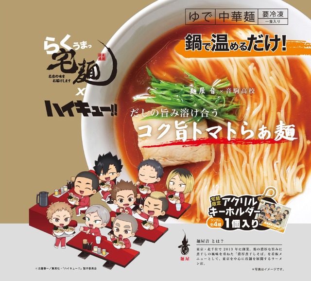 Imagen promocional relacionada con Haikyū!! convierte a cuatro escuelas en una colección de ocho ramen y nuevos productos · imagen 5